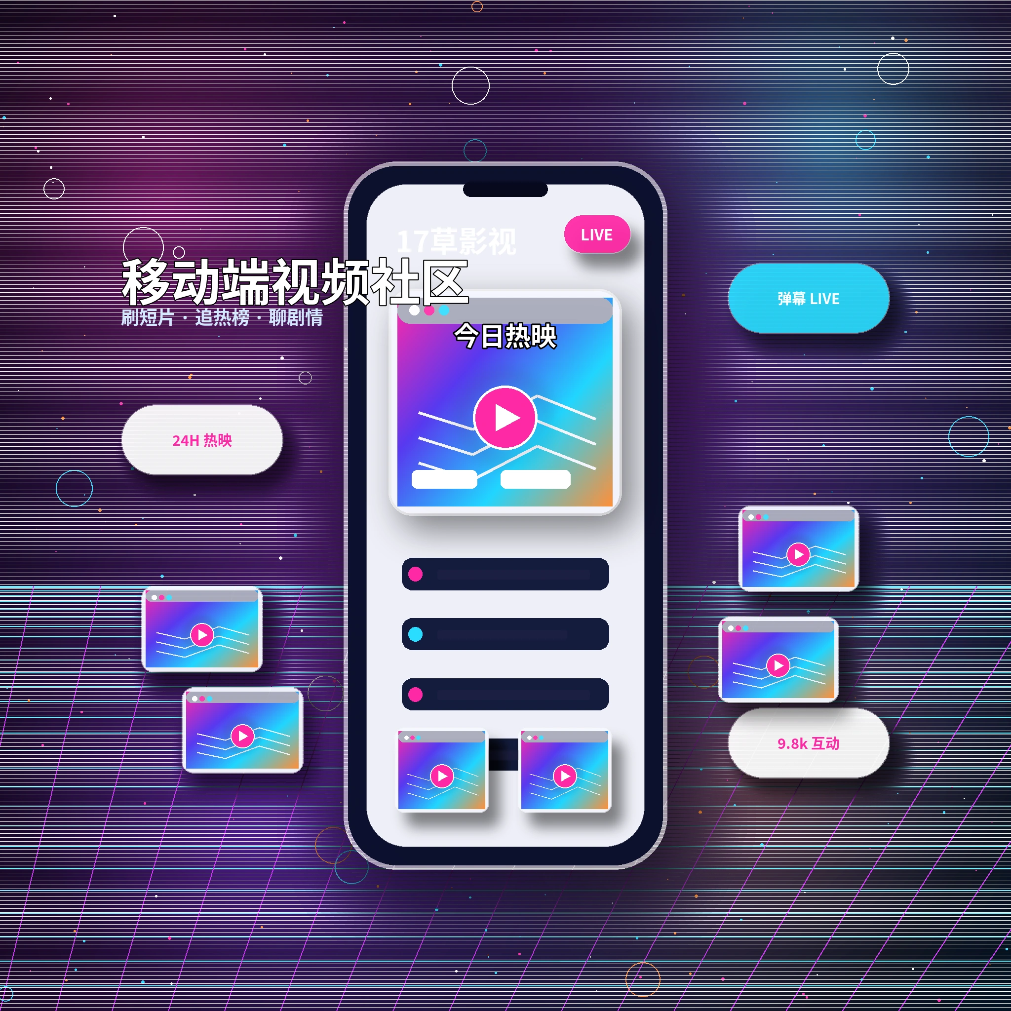 17c平台内容与APP服务展示